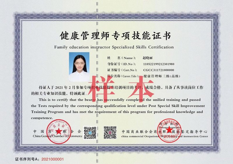 健康管理师